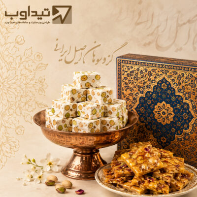 طراحی سایت فروش گز و سوهان | فروشگاه آنلاین فروش سوهان و گز