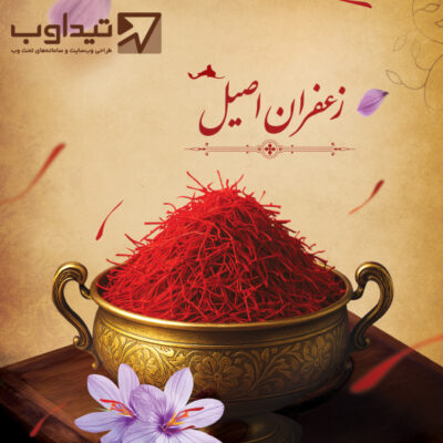 طراحی سایت فروش زعفران | فروشگاه آنلاین فروش زعفران