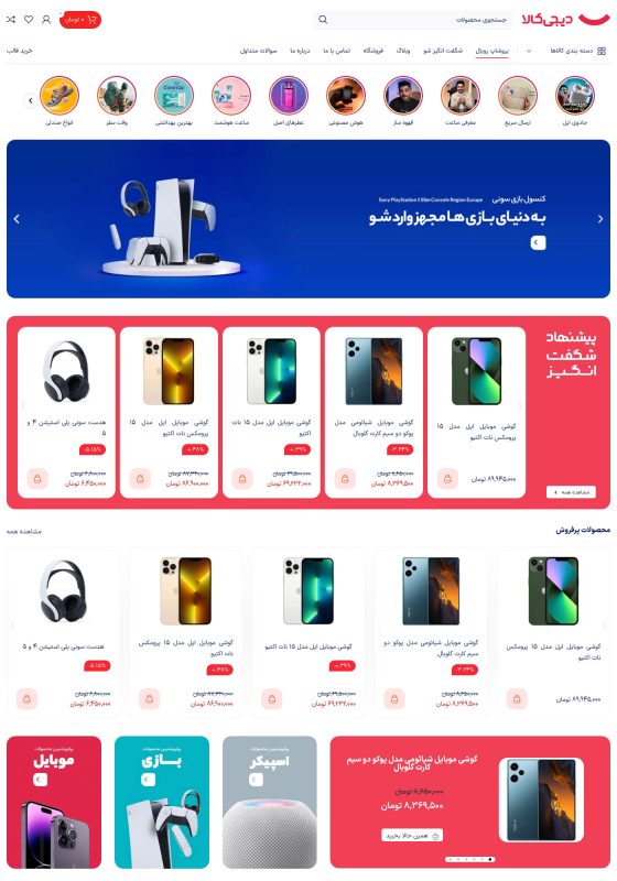 دموی فارسی دیجی کالا - قالب فروشگاهی وودمارت