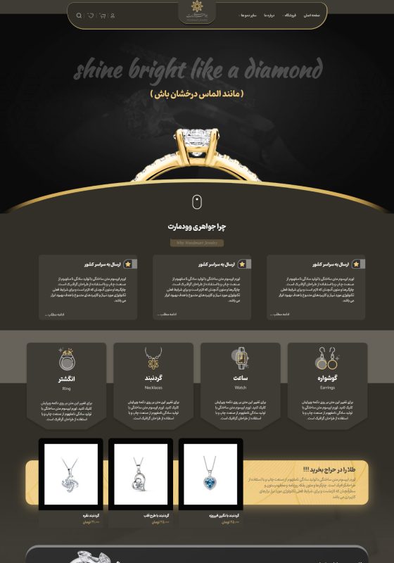 دموی فارسی طلا و جواهر دارک - قالب فروشگاهی وودمارت