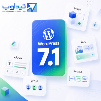 وردپرس - نگارش ۷٫۱
